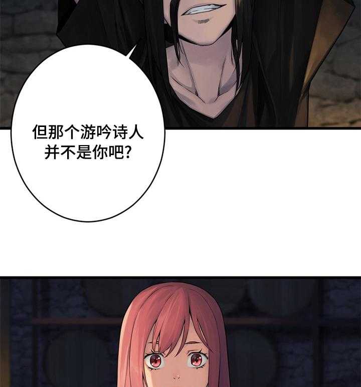 《苍兽大人》第78话 78_打的什么鬼主意 第21页