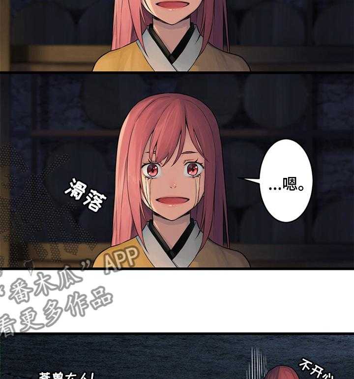 《苍兽大人》第78话 78_打的什么鬼主意 第22页