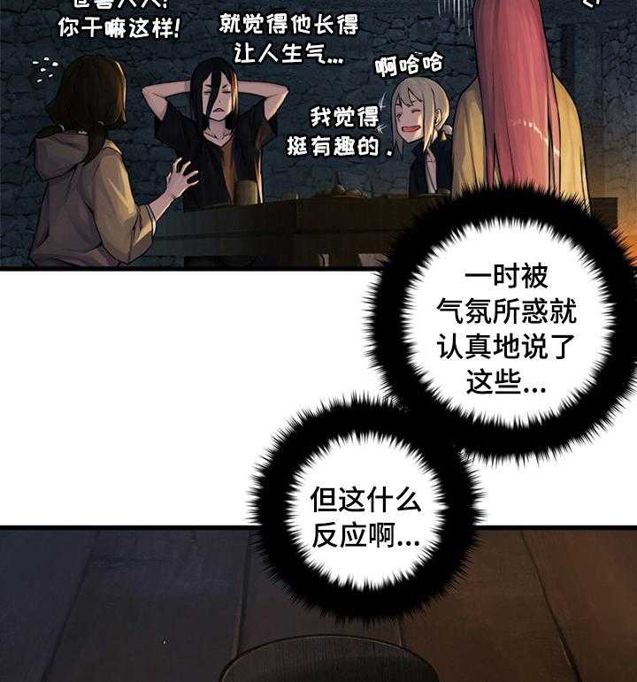 《苍兽大人》第78话 78_打的什么鬼主意 第23页