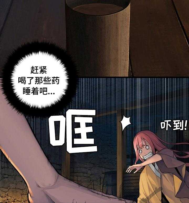 《苍兽大人》第78话 78_打的什么鬼主意 第24页