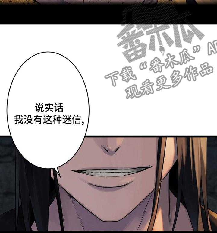 《苍兽大人》第78话 78_打的什么鬼主意 第25页