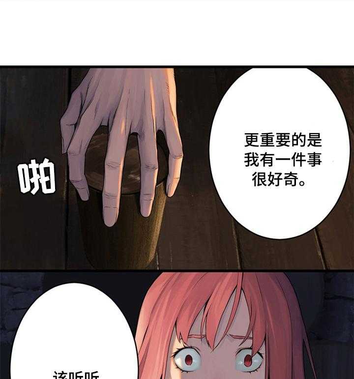 《苍兽大人》第78话 78_打的什么鬼主意 第26页