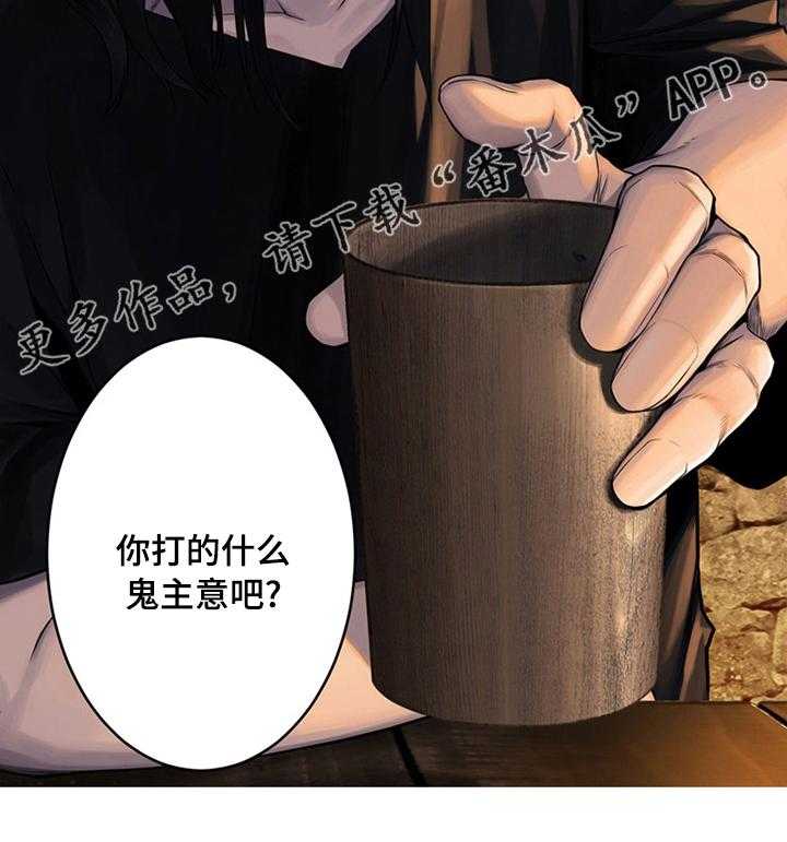 《苍兽大人》第78话 78_打的什么鬼主意 第28页