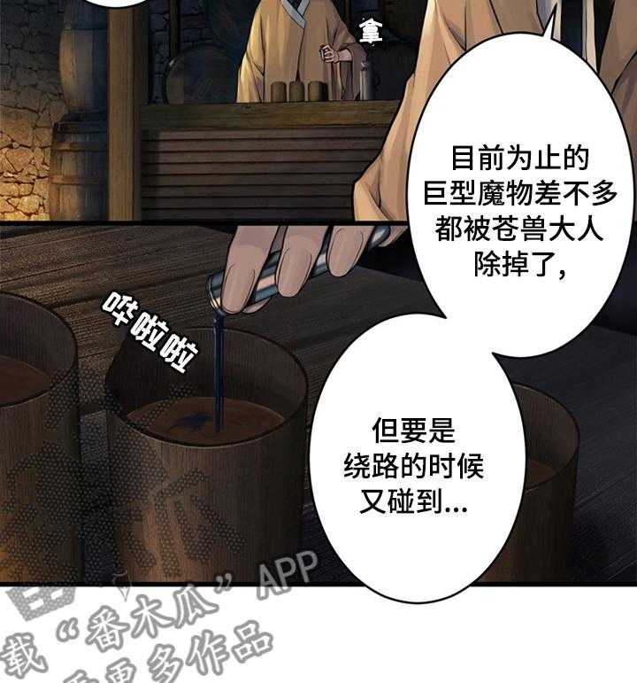 《苍兽大人》第78话 78_打的什么鬼主意 第4页