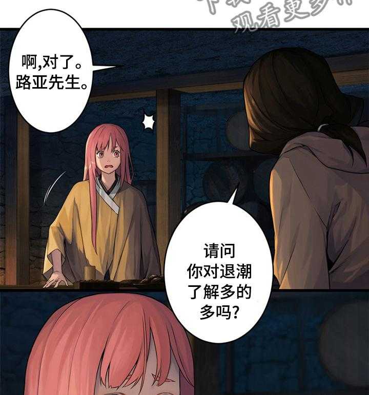 《苍兽大人》第78话 78_打的什么鬼主意 第9页