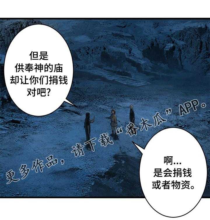 《苍兽大人》第77话 77_船 第1页
