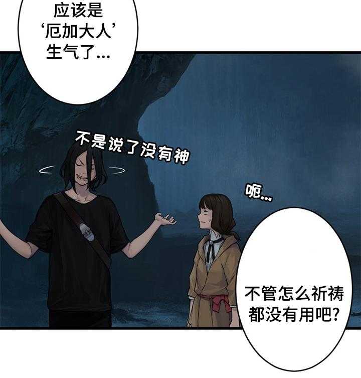 《苍兽大人》第77话 77_船 第21页