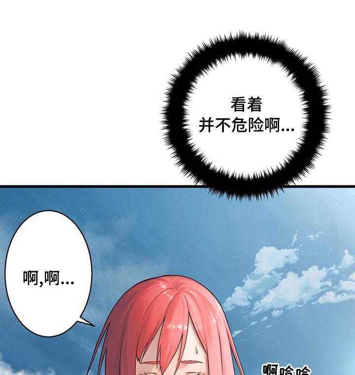 《苍兽大人》第75话 75_太危险了 第11页