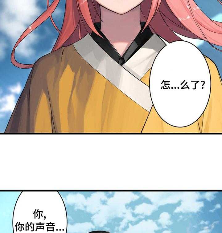 《苍兽大人》第75话 75_太危险了 第16页