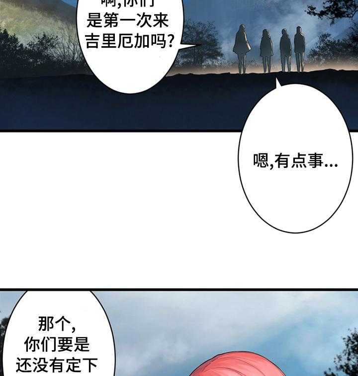 《苍兽大人》第75话 75_太危险了 第21页
