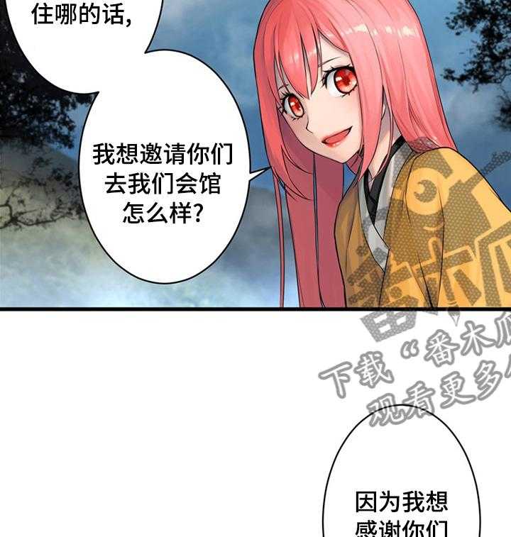 《苍兽大人》第75话 75_太危险了 第22页