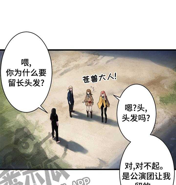 《苍兽大人》第75话 75_太危险了 第26页