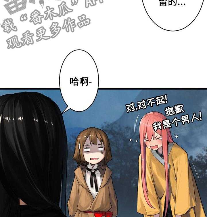 《苍兽大人》第75话 75_太危险了 第27页
