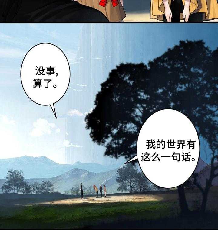 《苍兽大人》第75话 75_太危险了 第28页