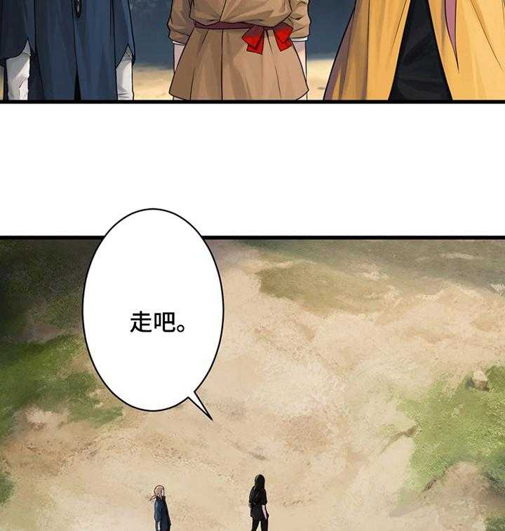 《苍兽大人》第75话 75_太危险了 第32页