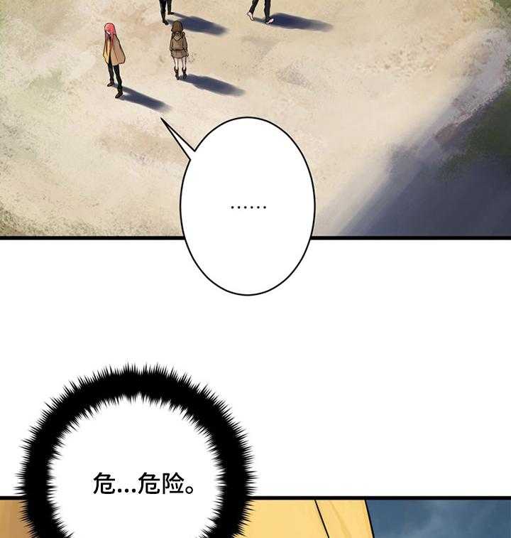 《苍兽大人》第75话 75_太危险了 第33页