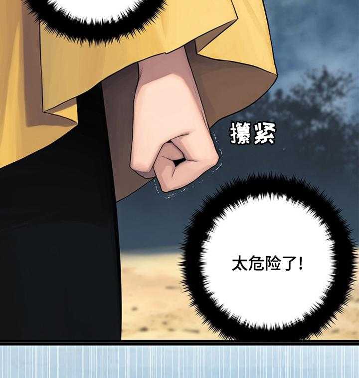 《苍兽大人》第75话 75_太危险了 第34页