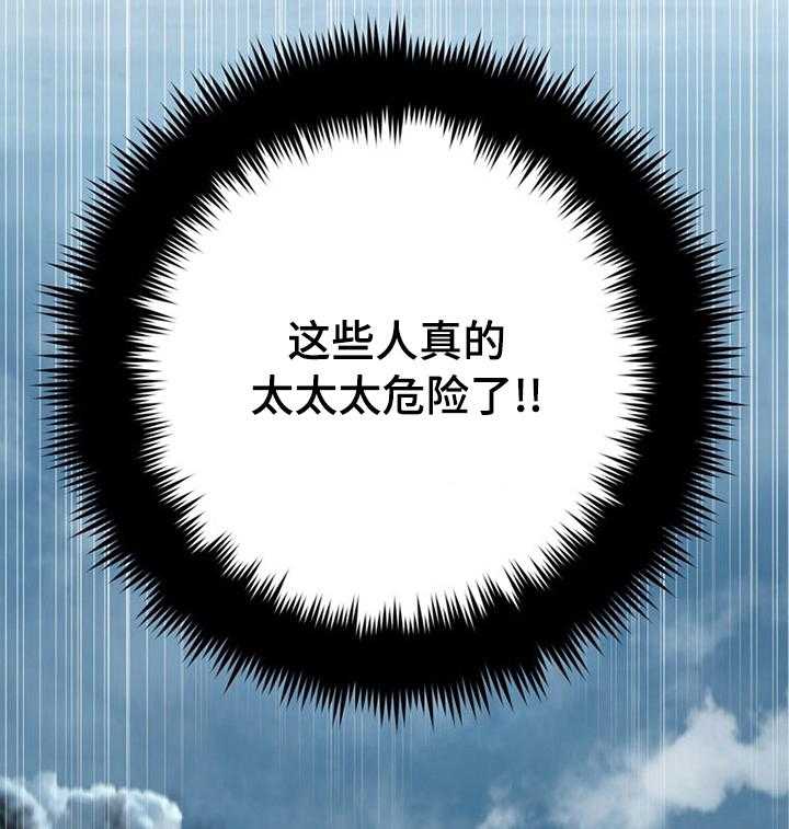《苍兽大人》第75话 75_太危险了 第35页