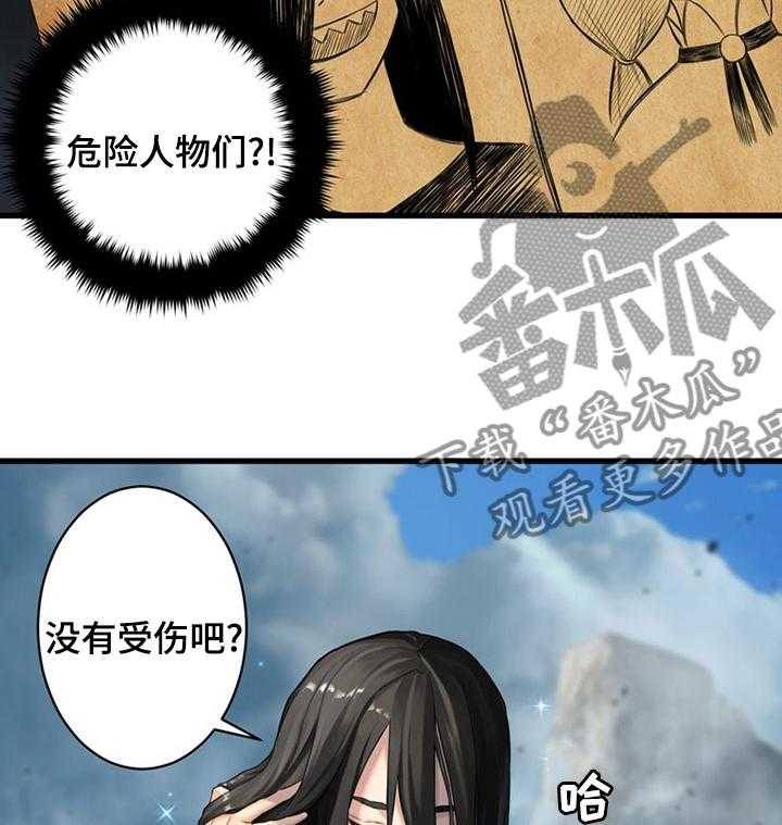 《苍兽大人》第75话 75_太危险了 第9页