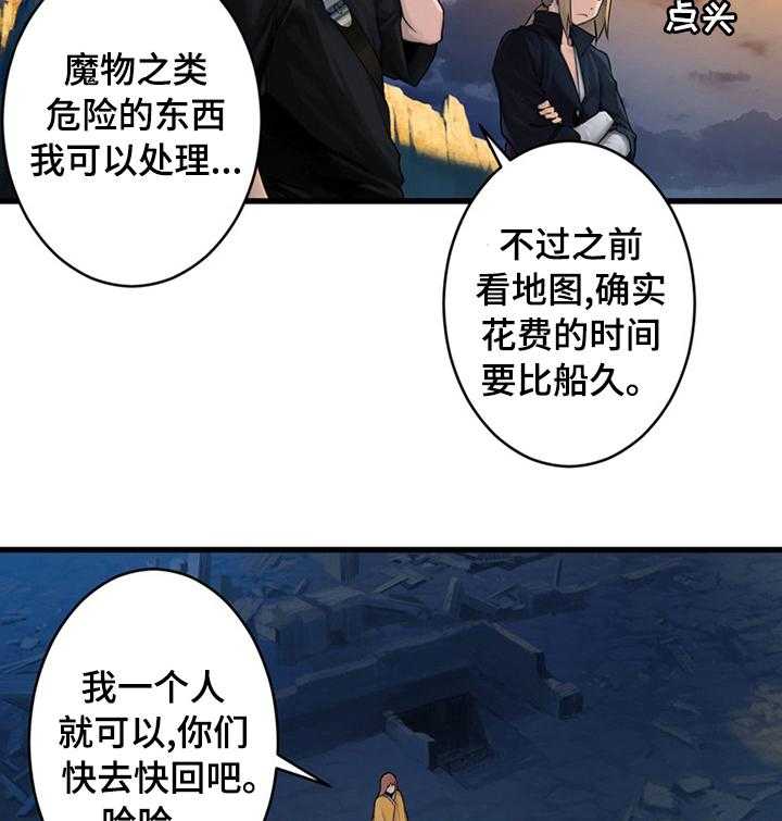 《苍兽大人》第76话 76_科学 第11页