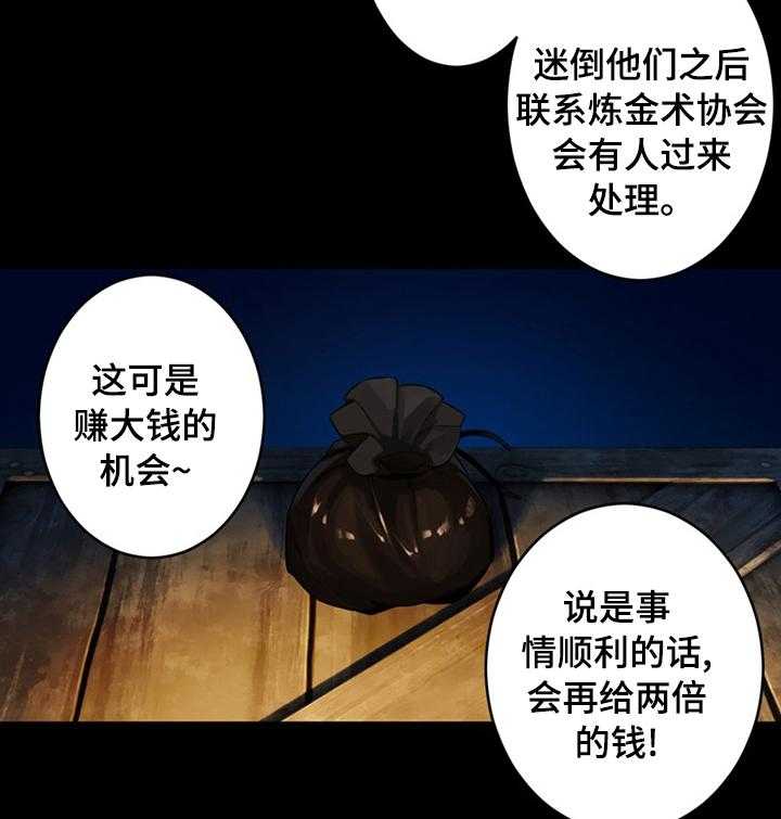 《苍兽大人》第76话 76_科学 第18页