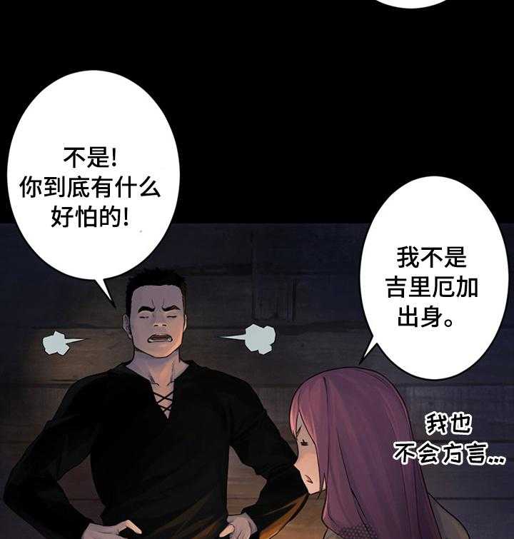 《苍兽大人》第76话 76_科学 第19页