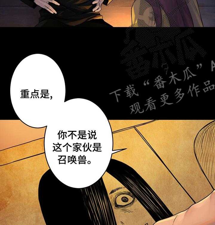 《苍兽大人》第76话 76_科学 第20页