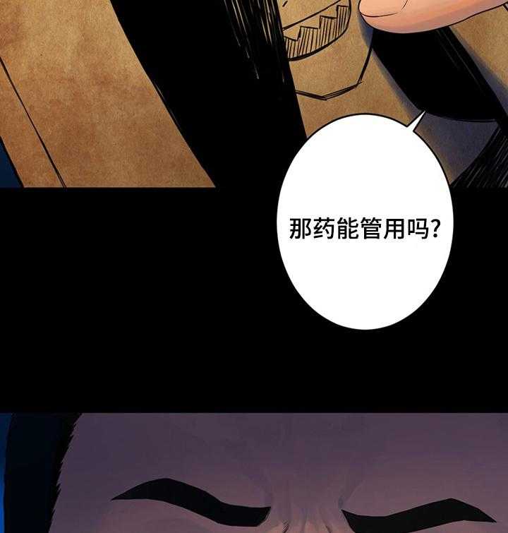 《苍兽大人》第76话 76_科学 第21页