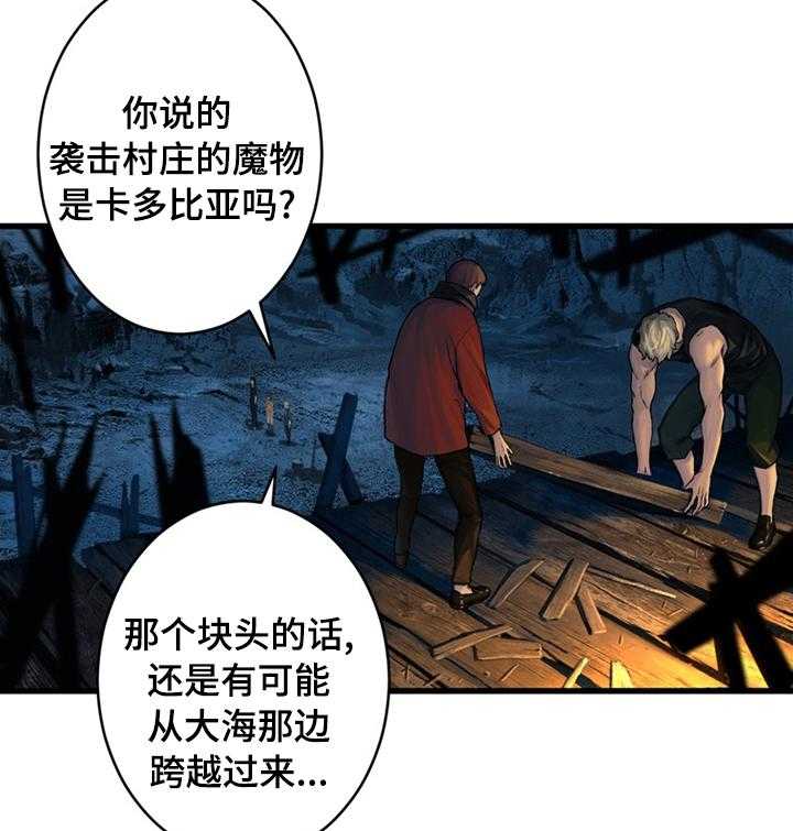 《苍兽大人》第76话 76_科学 第26页