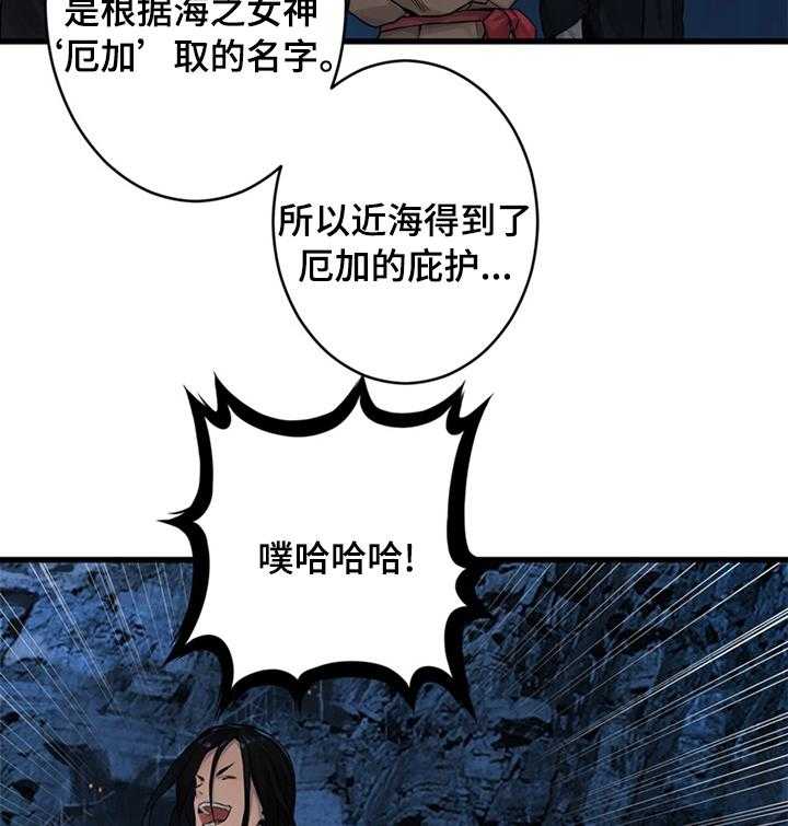 《苍兽大人》第76话 76_科学 第28页