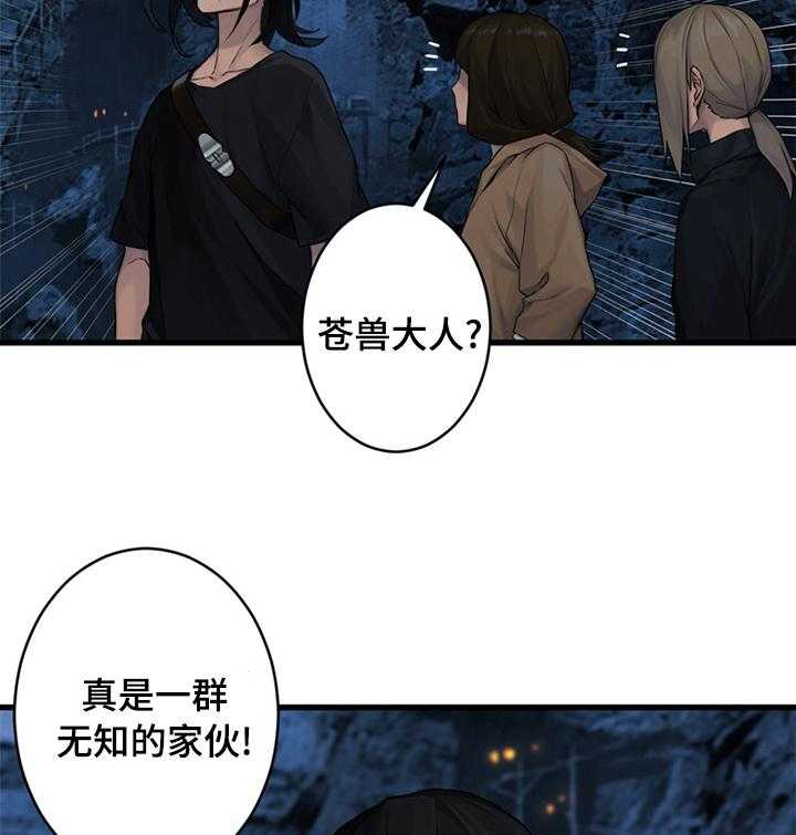 《苍兽大人》第76话 76_科学 第29页