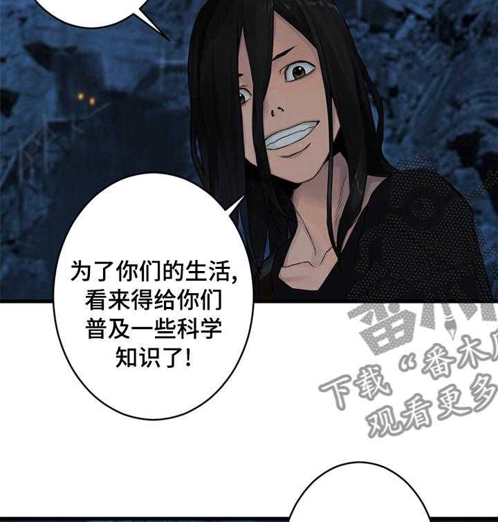 《苍兽大人》第76话 76_科学 第30页