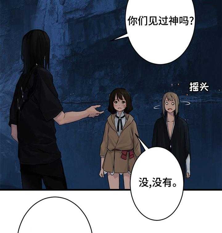 《苍兽大人》第76话 76_科学 第31页