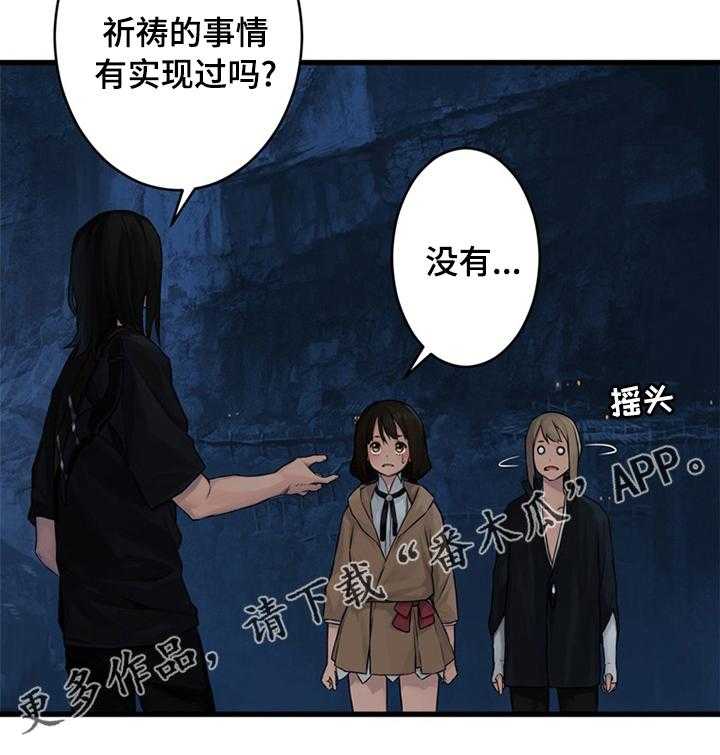 《苍兽大人》第76话 76_科学 第32页