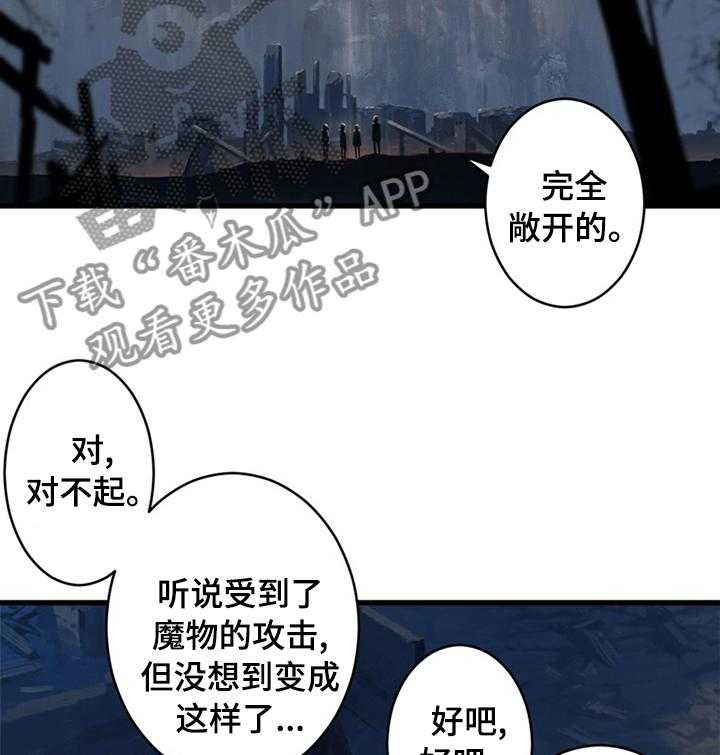 《苍兽大人》第76话 76_科学 第4页