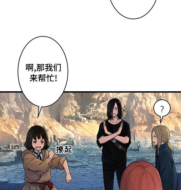 《苍兽大人》第76话 76_科学 第7页