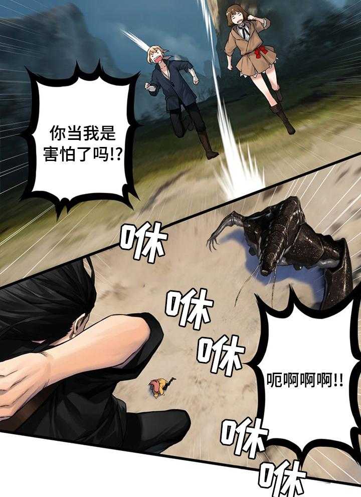 《苍兽大人》第74话 74_暂停 第11页