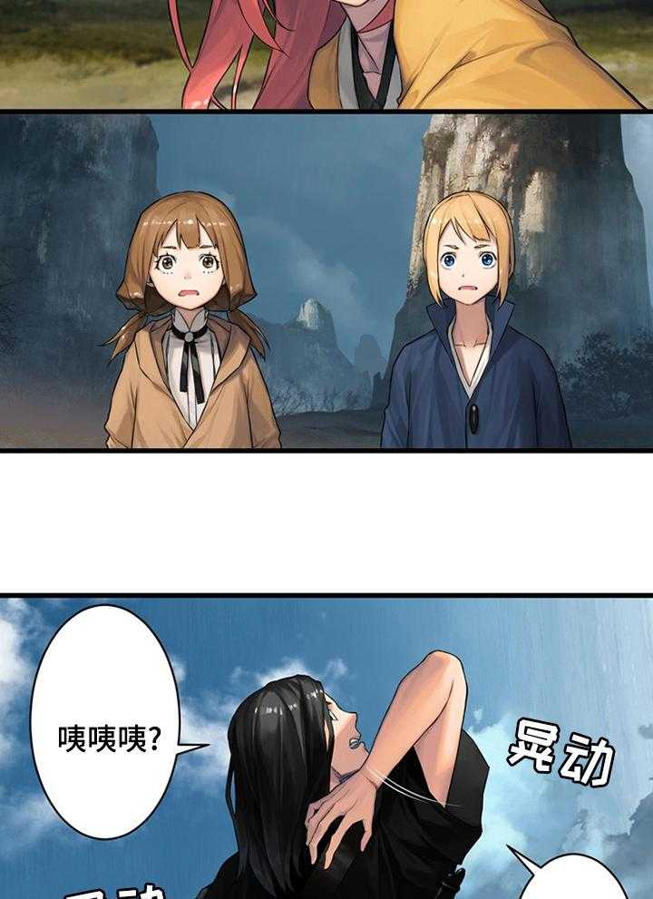 《苍兽大人》第74话 74_暂停 第14页