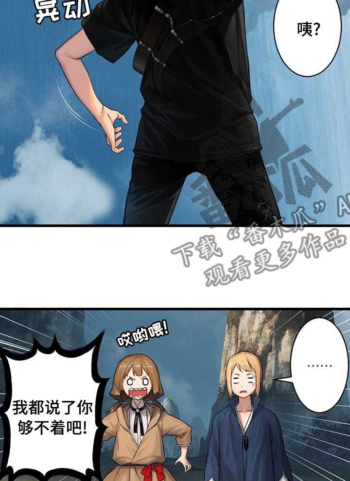 《苍兽大人》第74话 74_暂停 第15页
