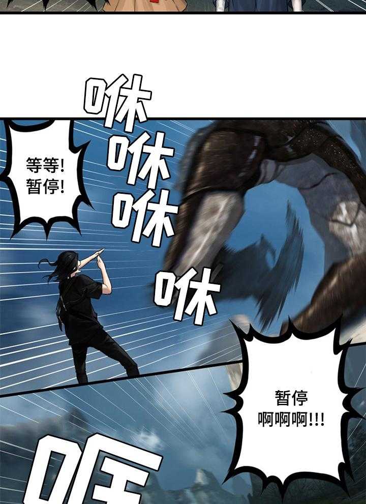 《苍兽大人》第74话 74_暂停 第16页