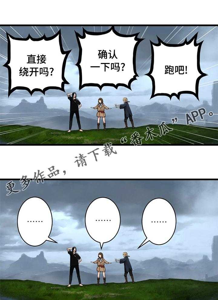 《苍兽大人》第74话 74_暂停 第1页