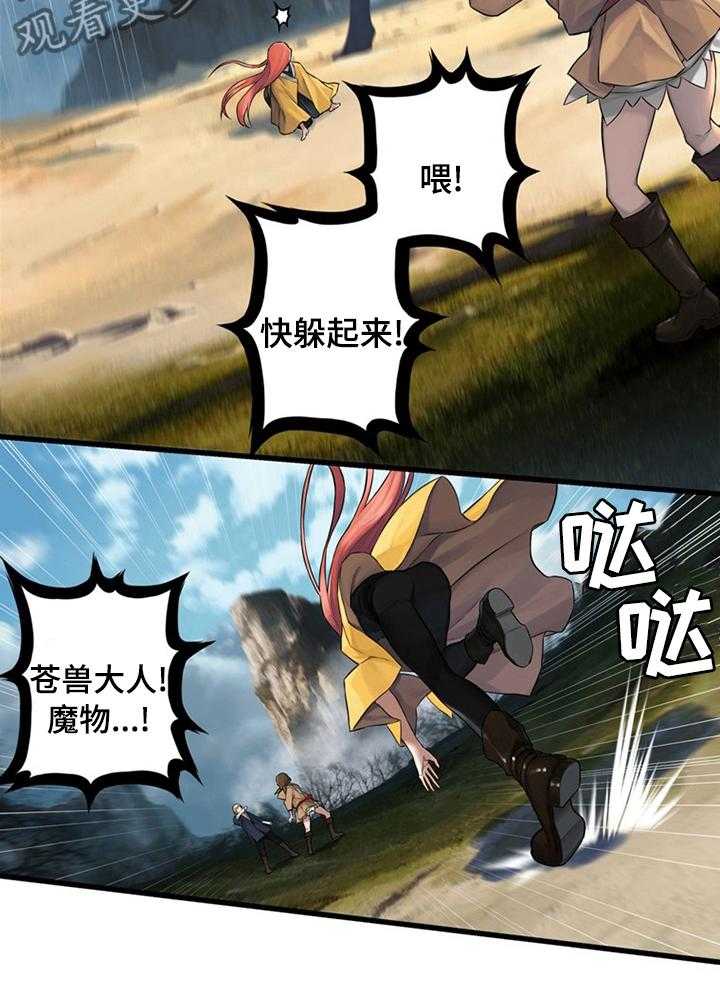 《苍兽大人》第74话 74_暂停 第21页
