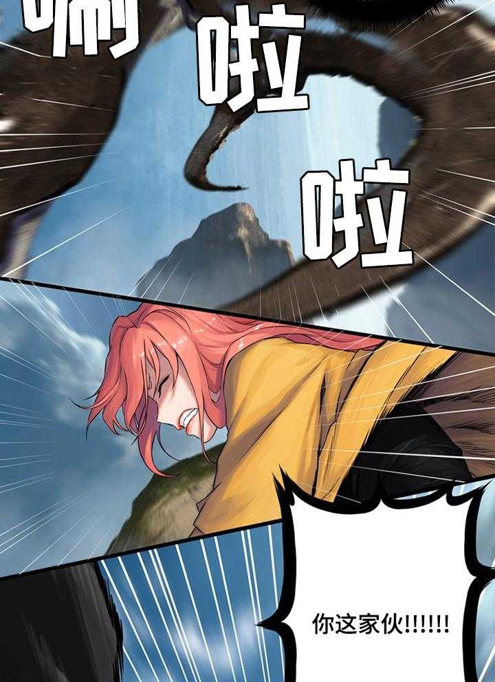 《苍兽大人》第74话 74_暂停 第7页