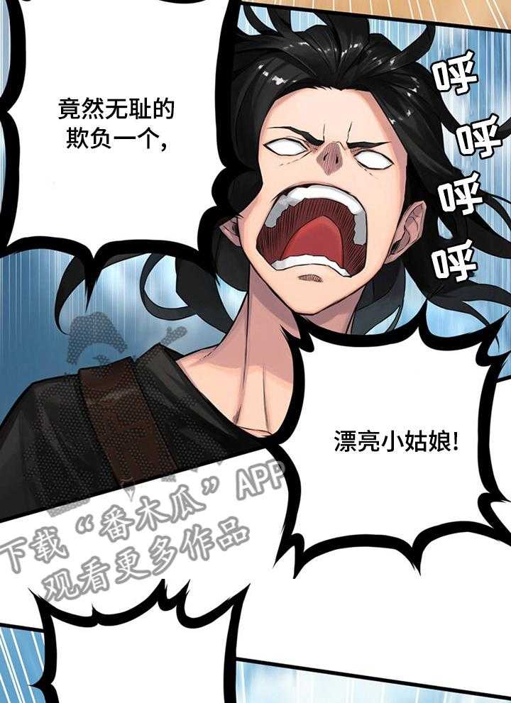 《苍兽大人》第74话 74_暂停 第9页