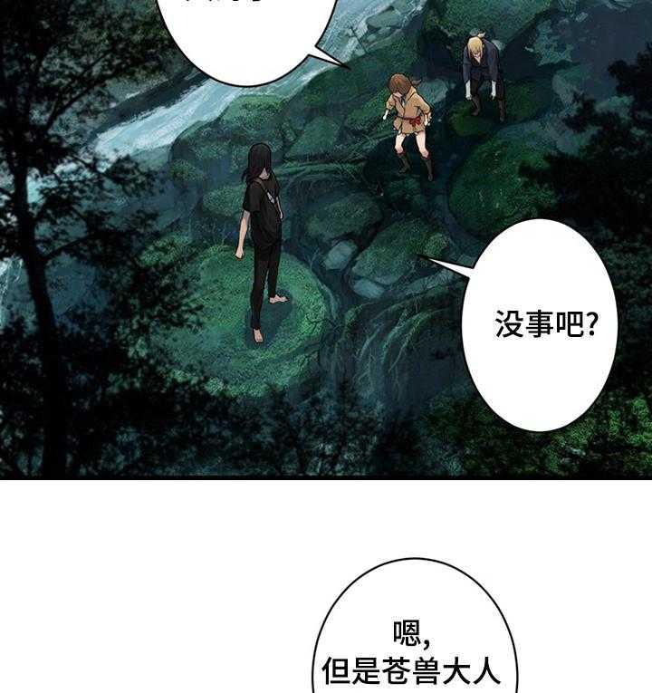 《苍兽大人》第73话 73_大海 第16页