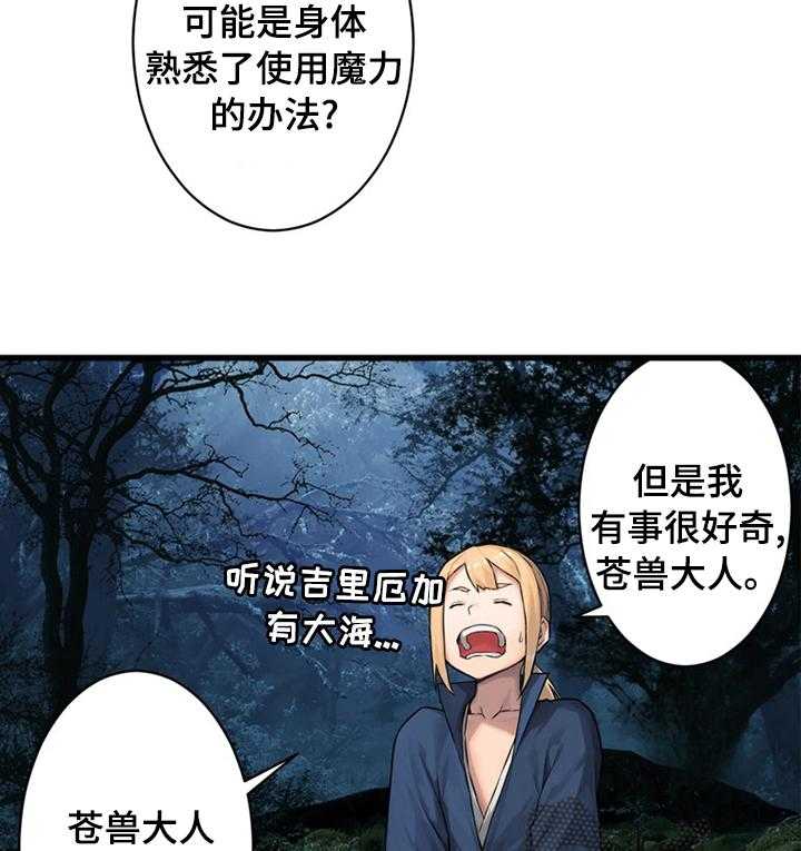 《苍兽大人》第73话 73_大海 第18页