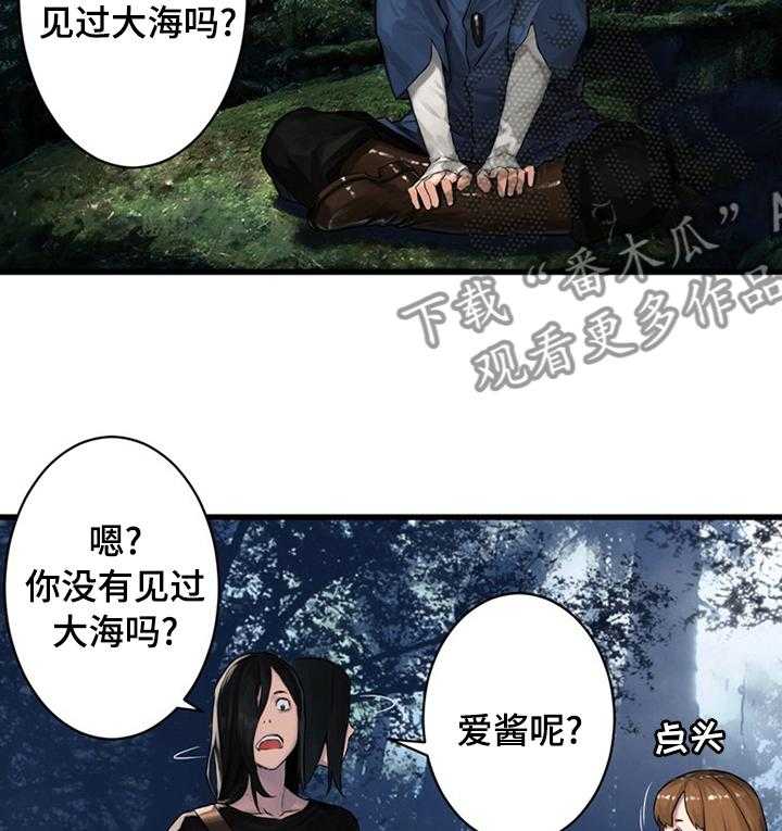 《苍兽大人》第73话 73_大海 第19页