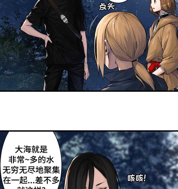 《苍兽大人》第73话 73_大海 第20页