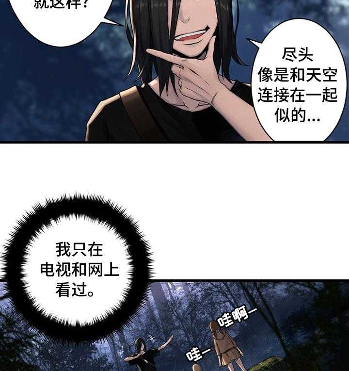 《苍兽大人》第73话 73_大海 第21页