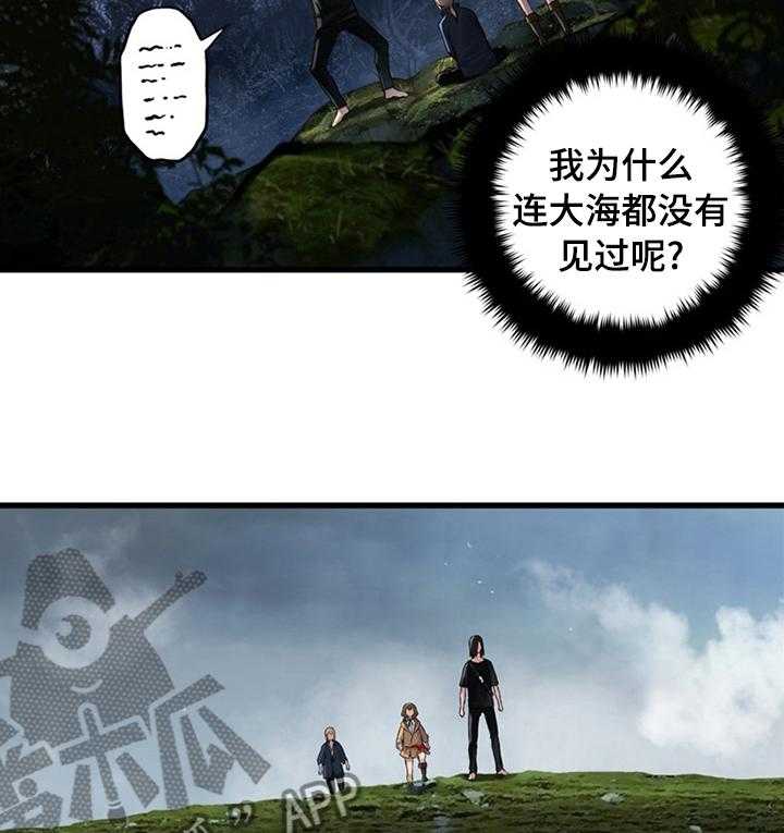 《苍兽大人》第73话 73_大海 第22页